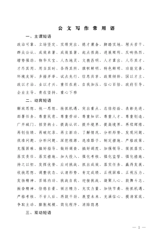【常用语】公文写作常用语