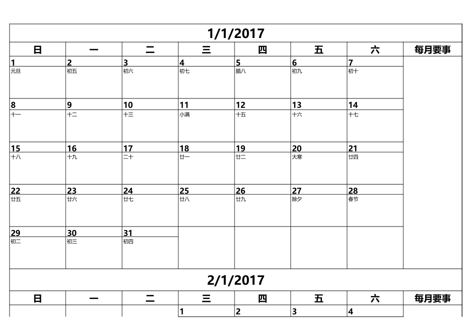 2017年日历表(工作计划)打印实用版_第1页