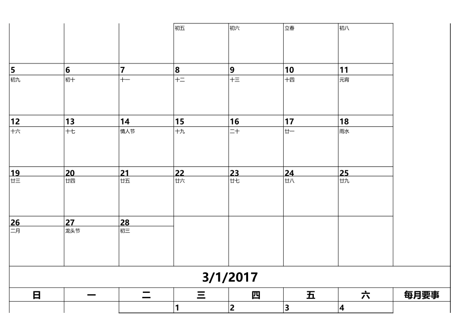 2017年日历表(工作计划)打印实用版_第2页