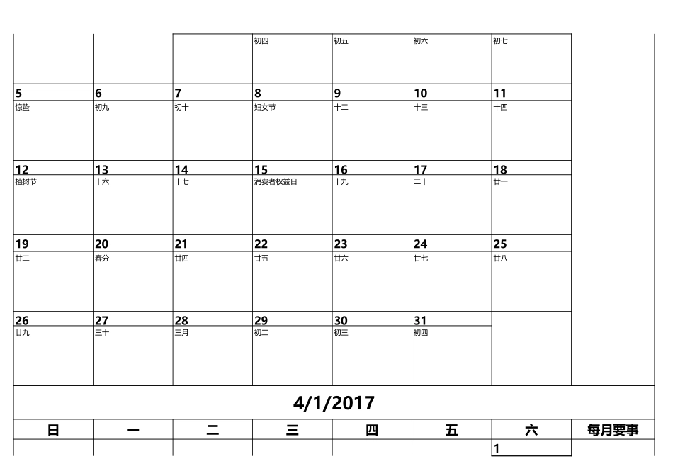 2017年日历表(工作计划)打印实用版_第3页