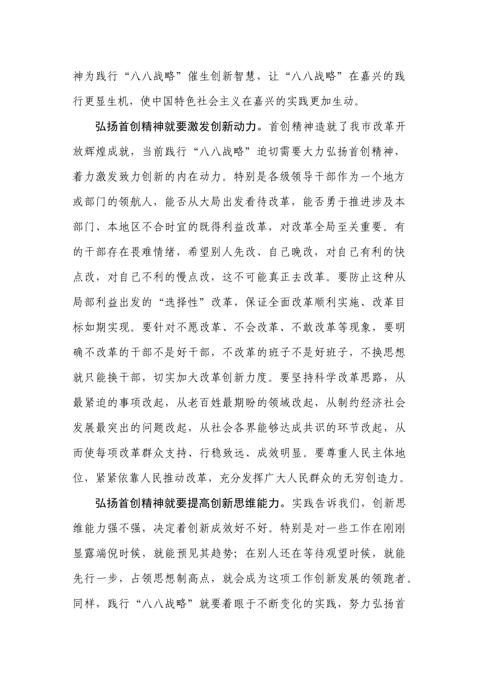 红船精神 与“八八战略”_第2页