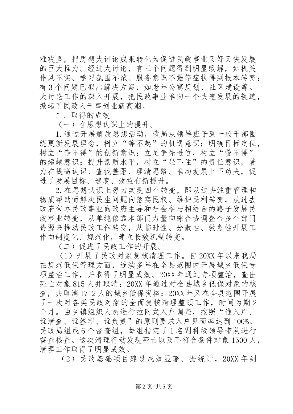 2024年民政局开展解放思想情况汇报_第2页