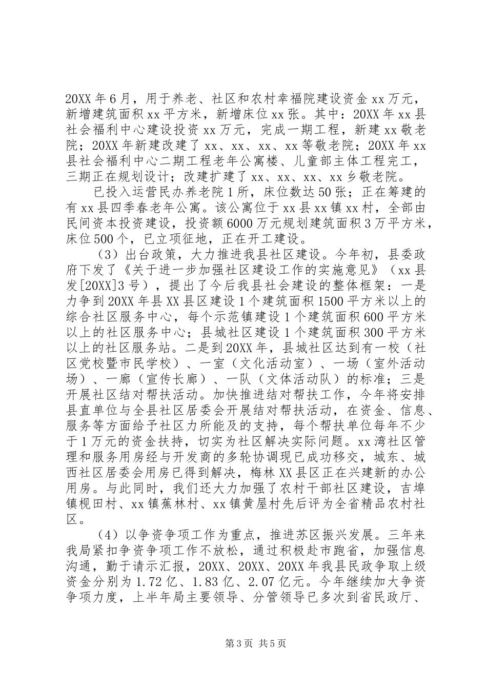 2024年民政局开展解放思想情况汇报_第3页