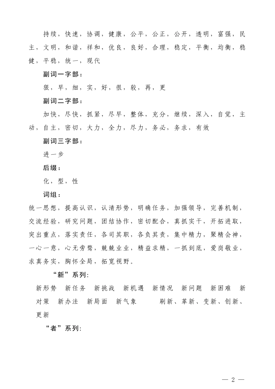 【常用语】机关公文常用词汇集锦_第2页