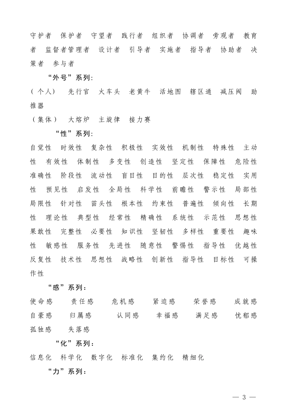 【常用语】机关公文常用词汇集锦_第3页