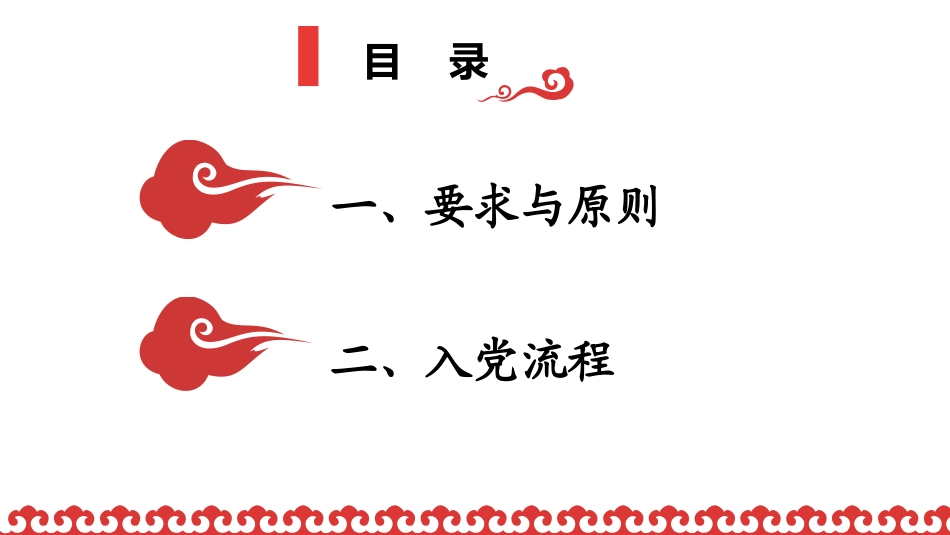 2018发展党员工作程序PPT_第2页