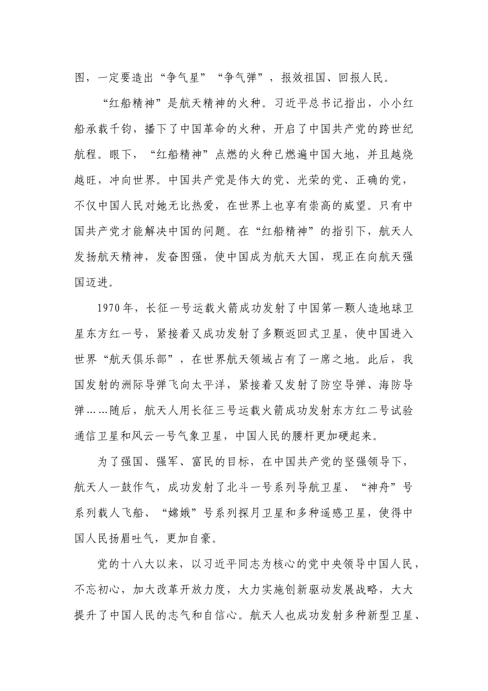 红船精神 与航天精神_第2页