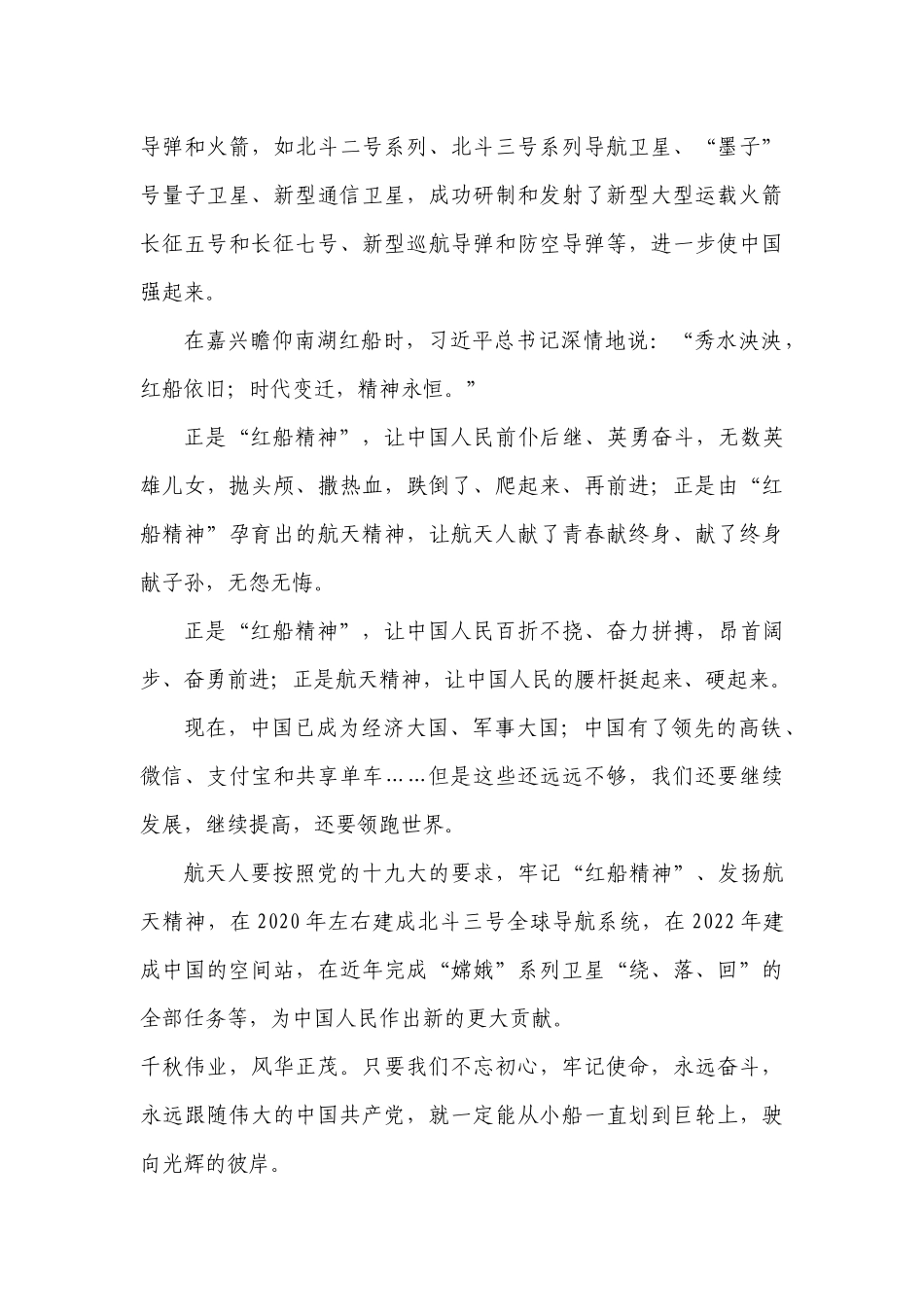 红船精神 与航天精神_第3页