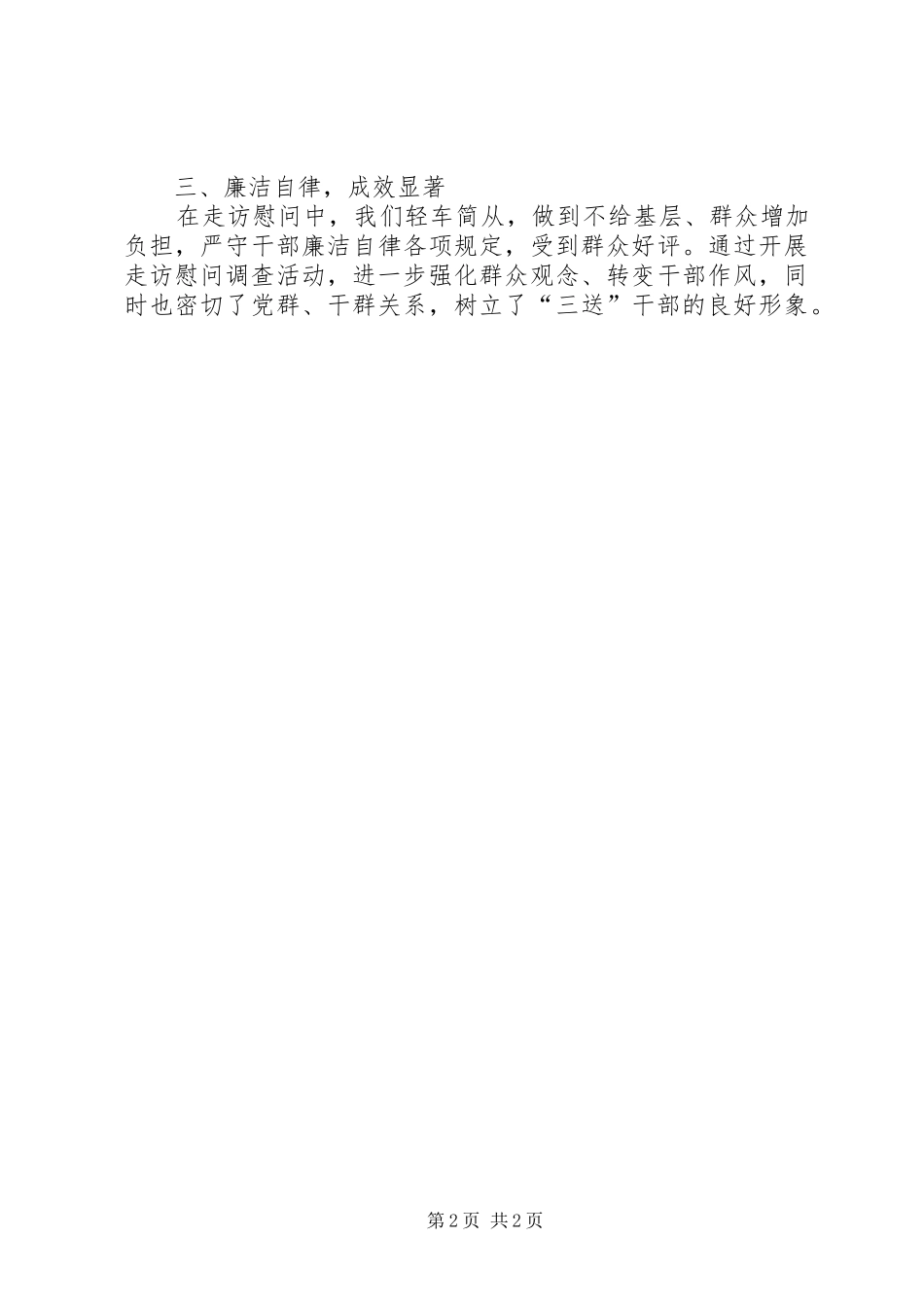 2024年民政局开展困难群众走访活动小结_第2页