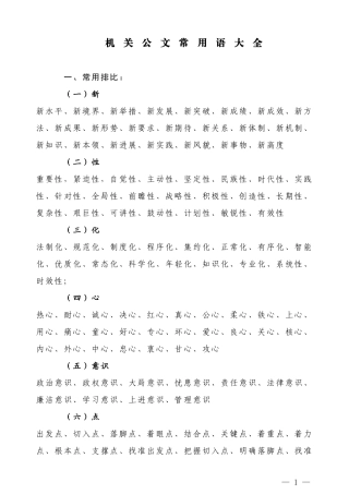 【常用语】机关公文常用语大全