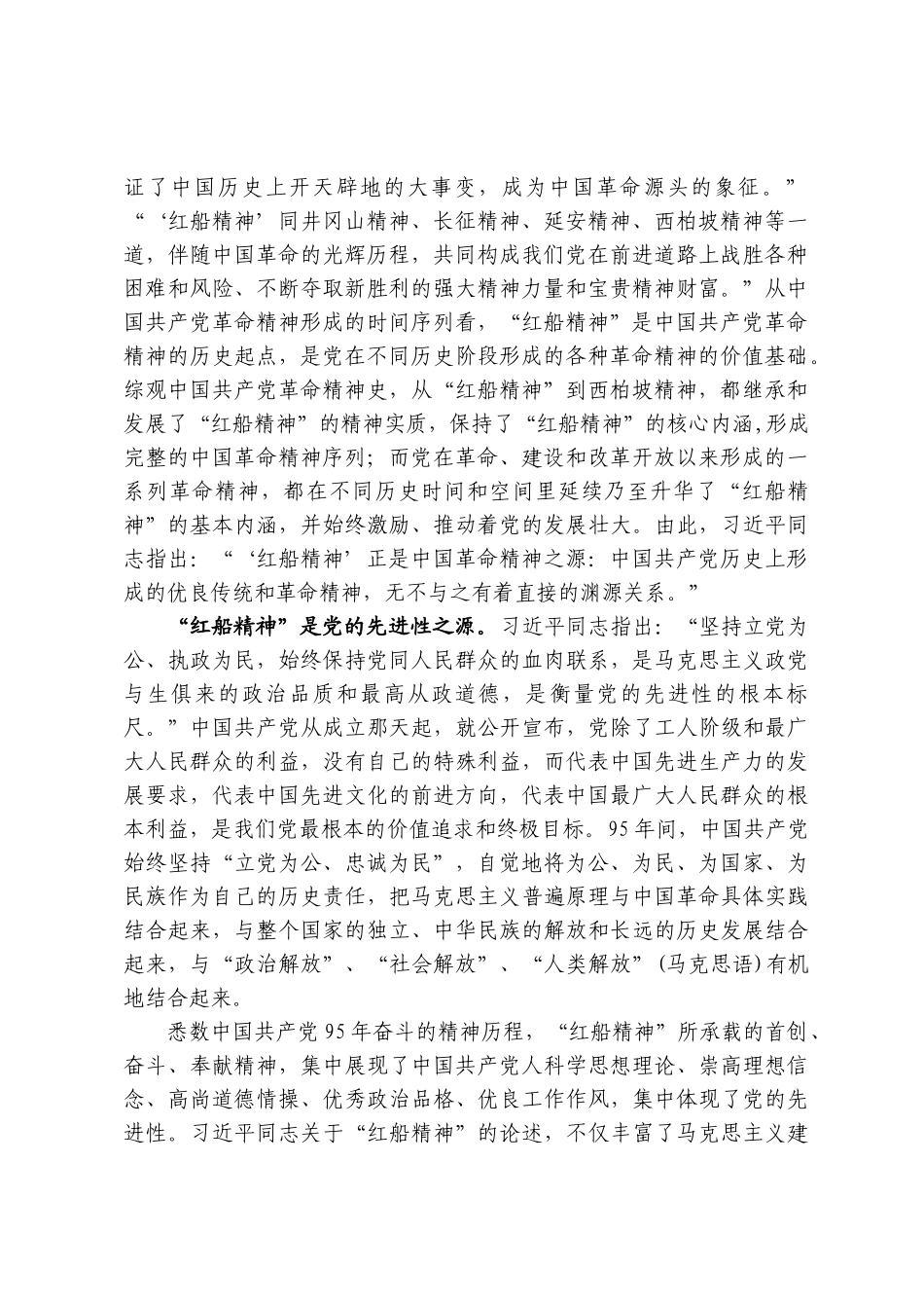 红船精神：历史地位·当代意义·永恒价值_第2页