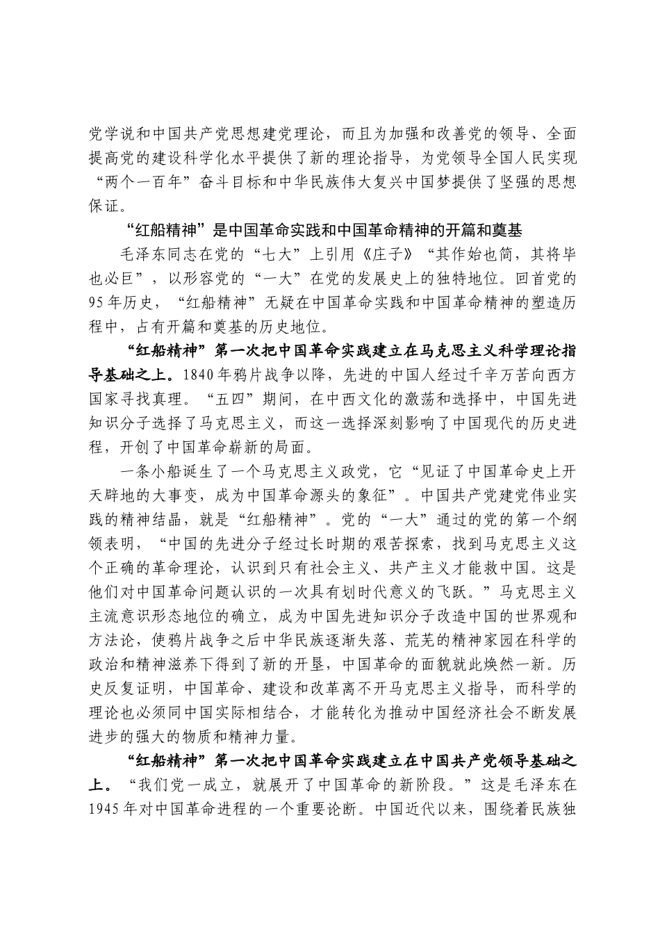红船精神：历史地位·当代意义·永恒价值_第3页