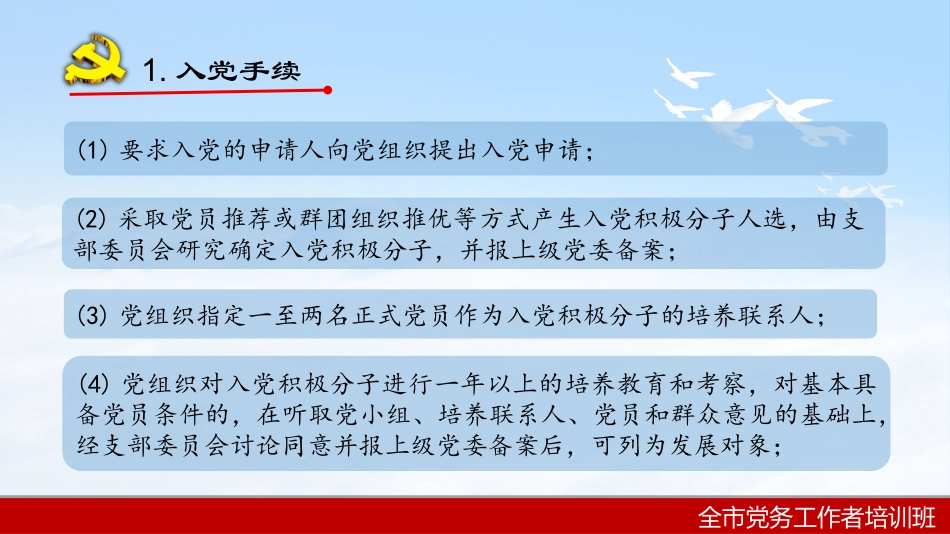 2018发展党员培训PPT_第2页