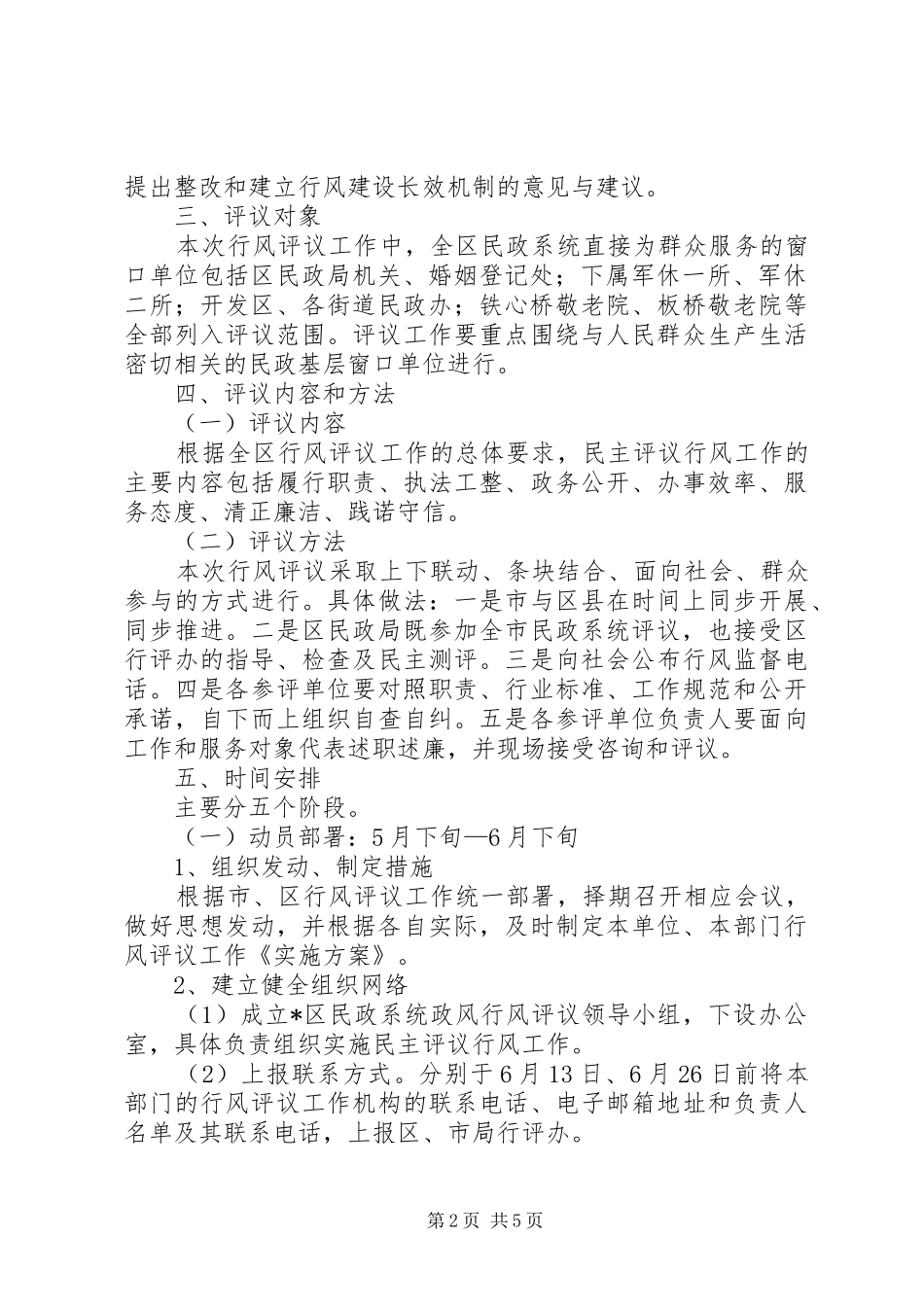 2024年民政局开展民主评议行风工作意见_第2页