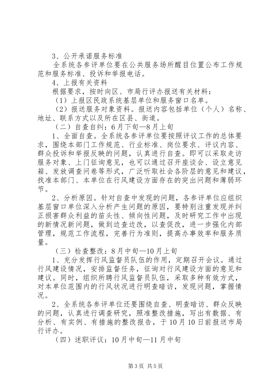 2024年民政局开展民主评议行风工作意见_第3页