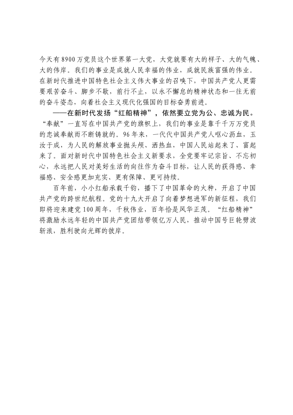 红船精神”：新长征路上的精神底蕴_第2页