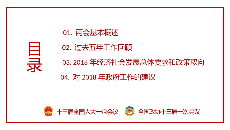 2018年精确解读政府报告_第2页