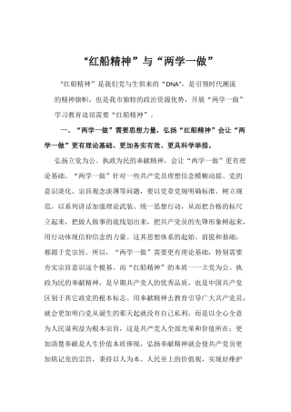 红船精神”与“两学一做”