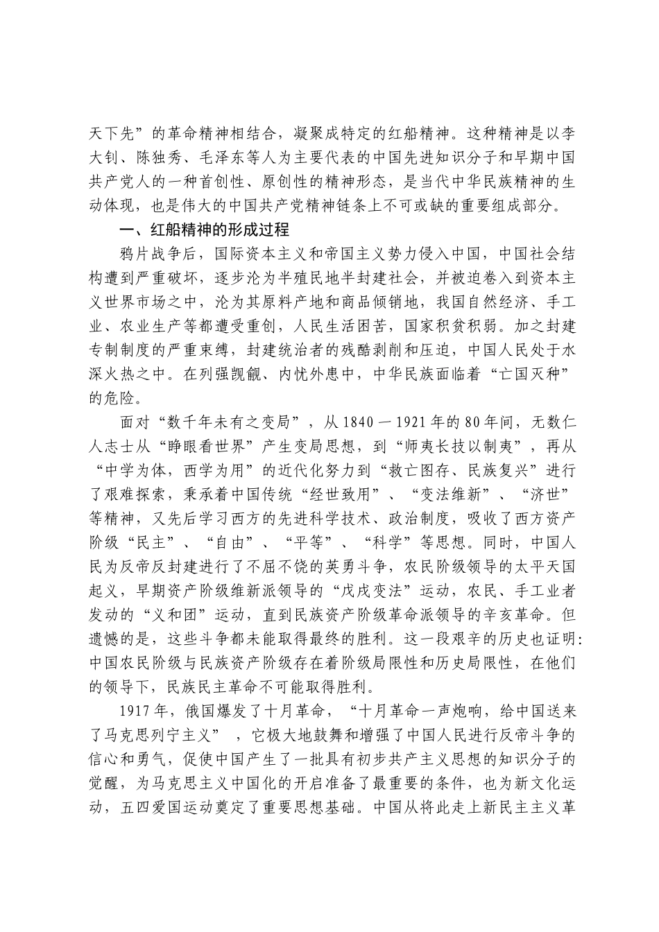 红船精神的科学内涵及其时代价值_第2页