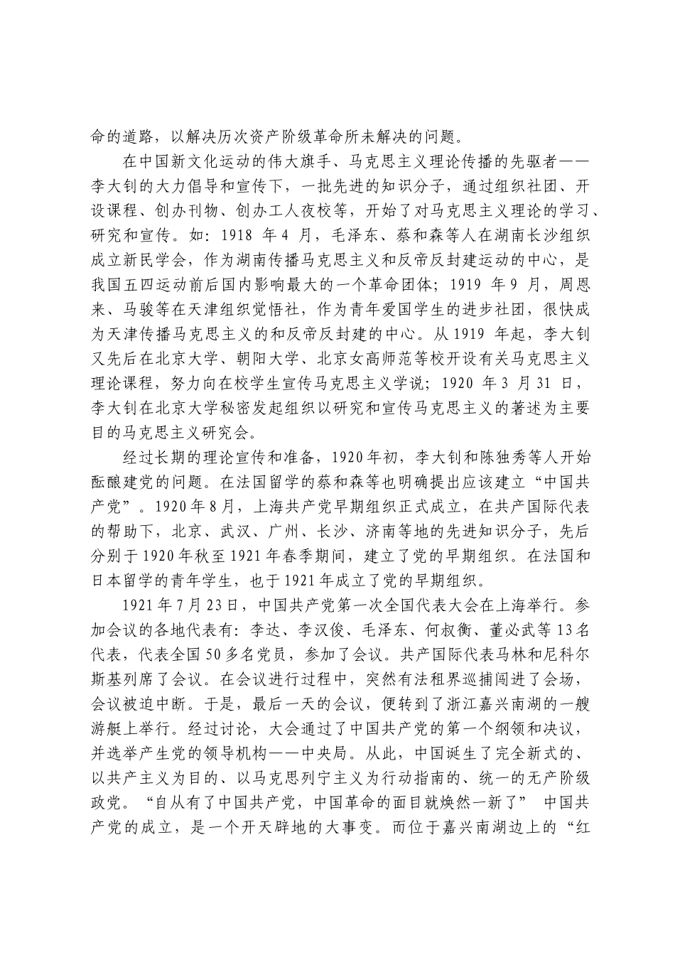 红船精神的科学内涵及其时代价值_第3页