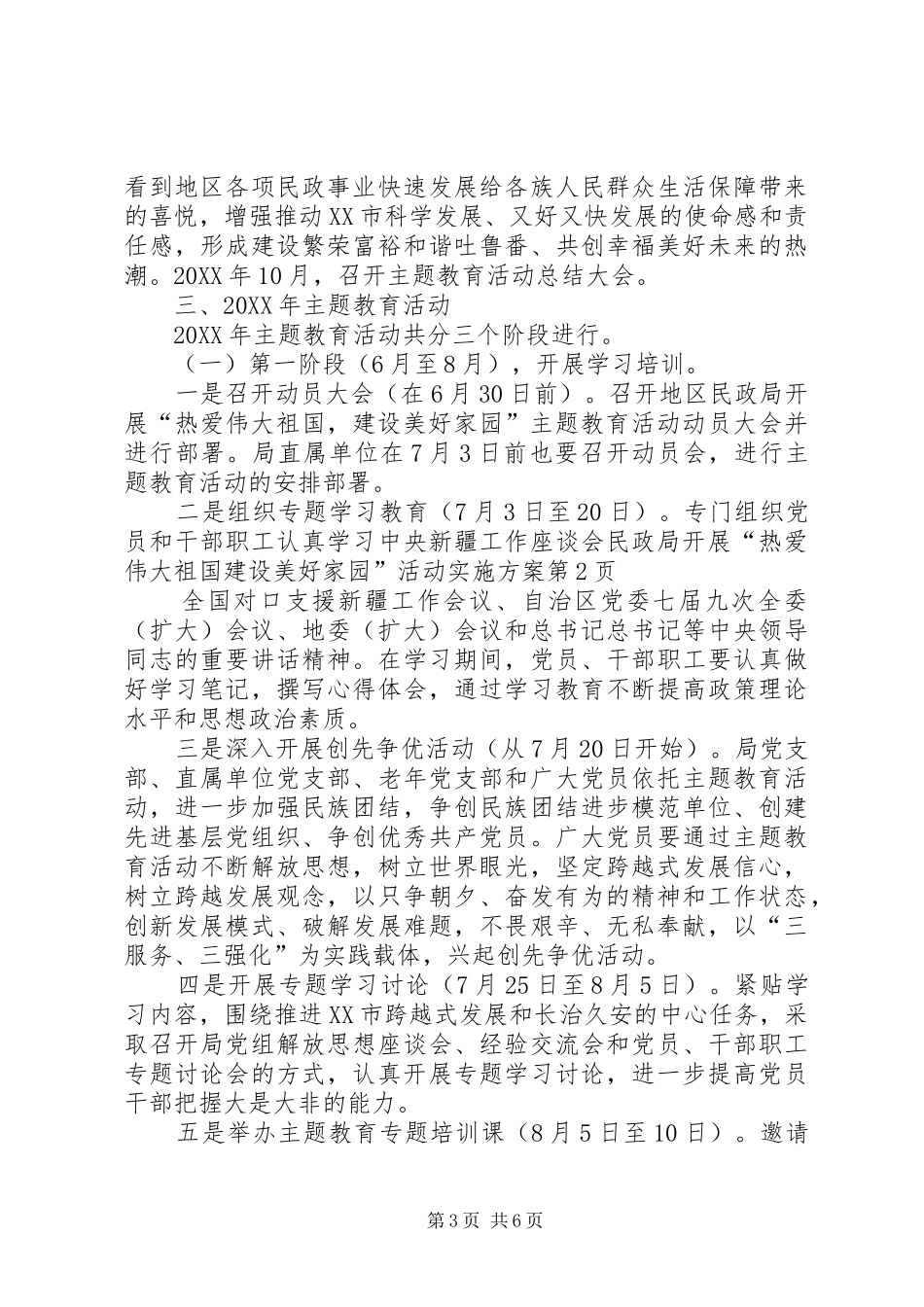 2024年民政局开展热爱伟大祖国建设美好家园活动实施方案_第3页