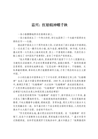 红船精神耀千秋