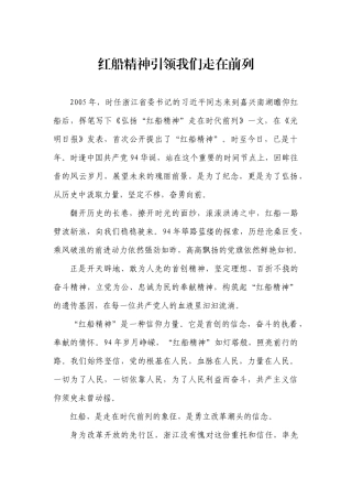 红船精神引领我们走在前列