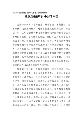 红旗渠精神学习心得体会