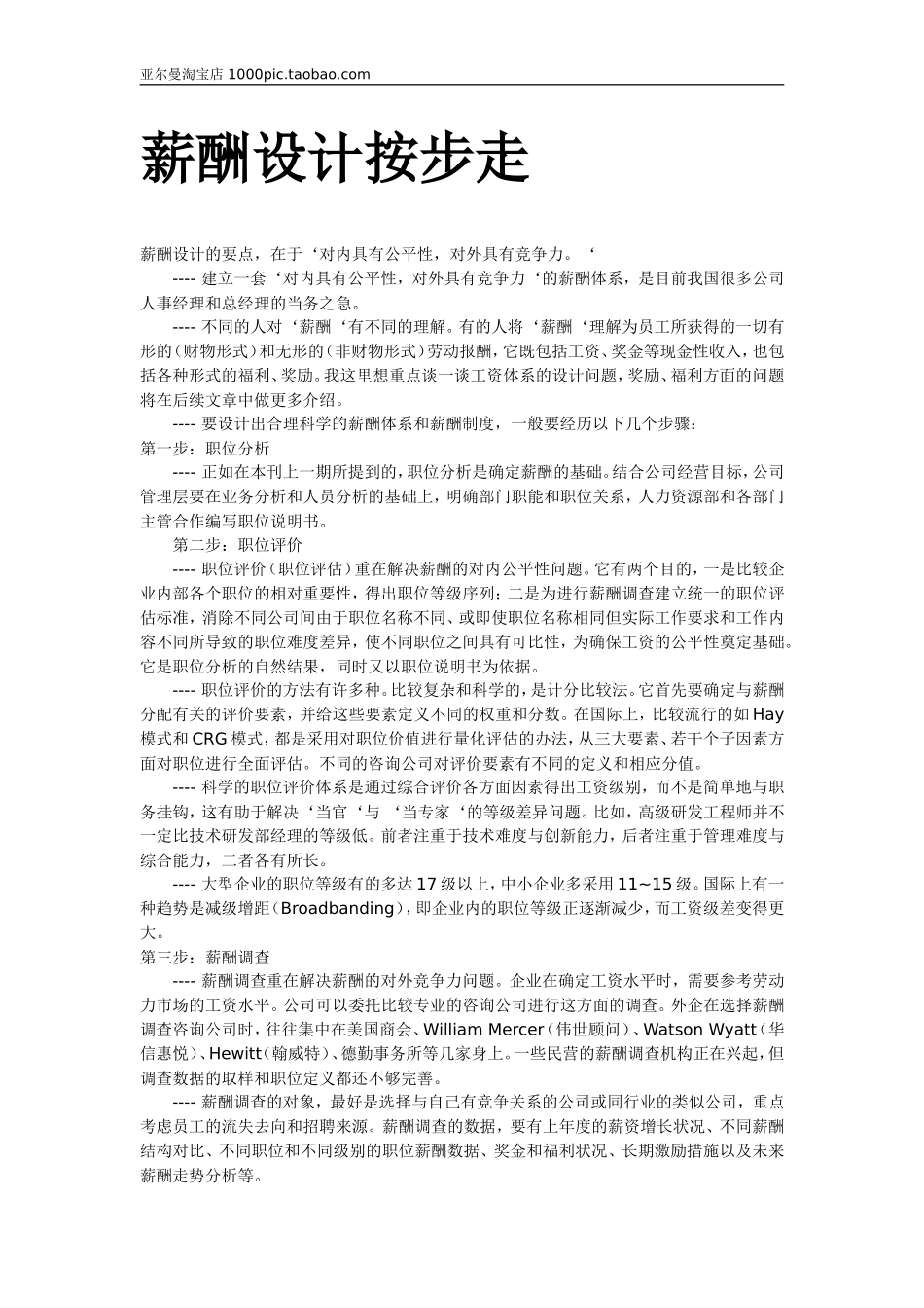 【方法】薪酬设计按步走-231页_第1页
