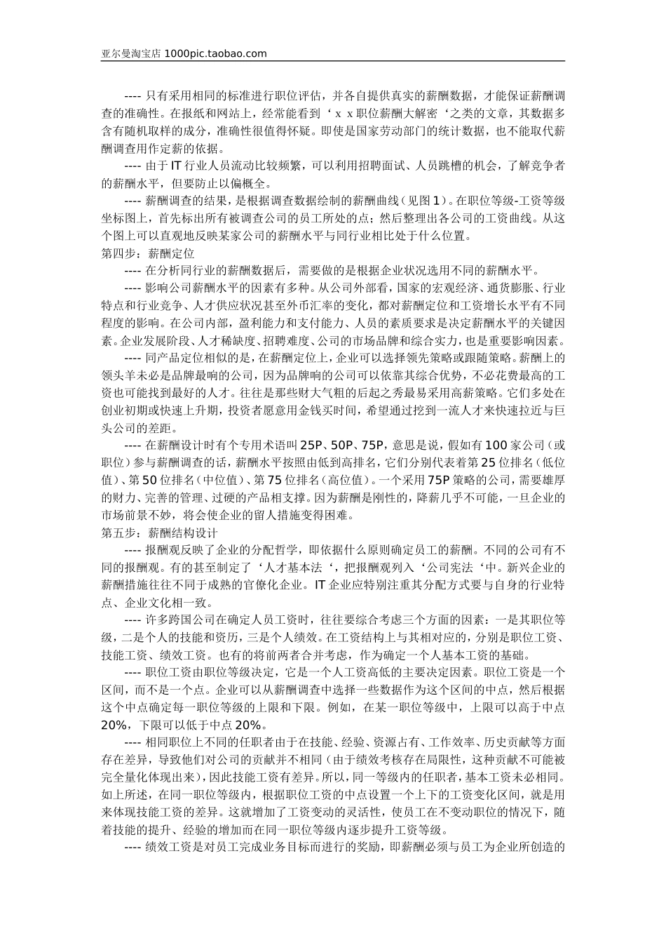 【方法】薪酬设计按步走-231页_第2页