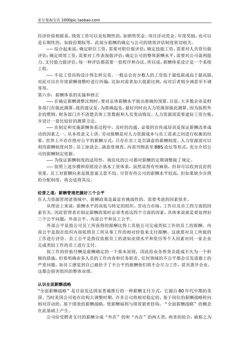 【方法】薪酬设计按步走-231页_第3页