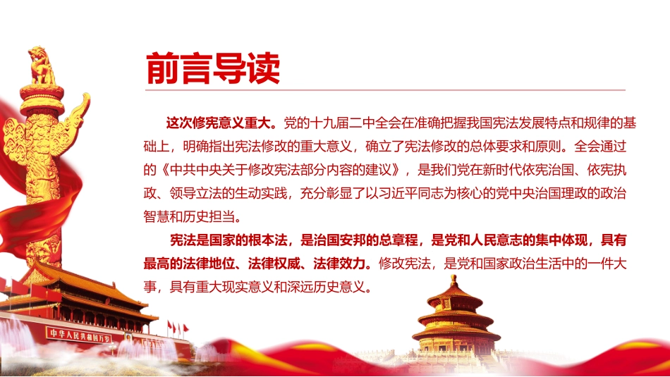 2018宪法修订内容学习与教育课件_第2页