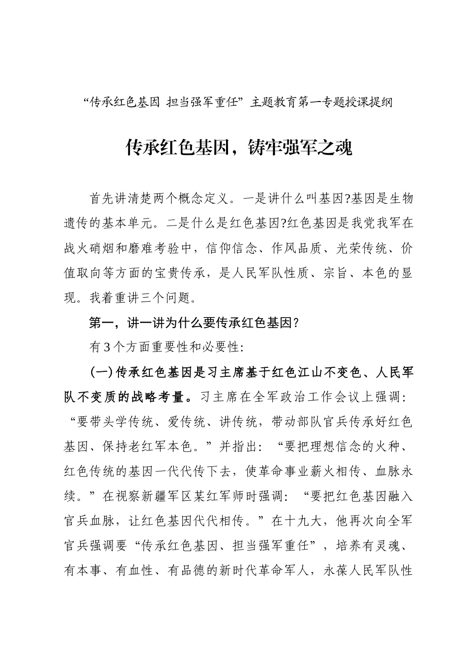 红色基因都有哪些，这篇教案讲得很全！_第1页