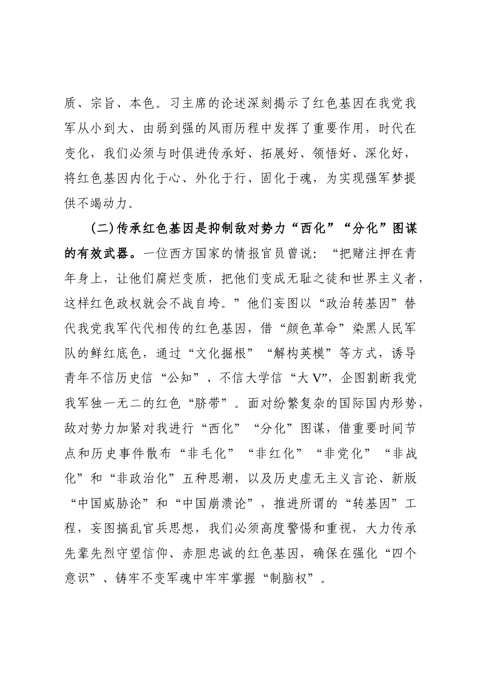 红色基因都有哪些，这篇教案讲得很全！_第2页