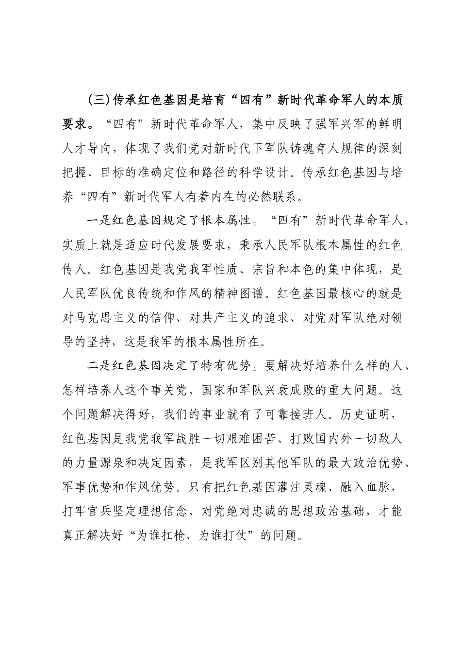 红色基因都有哪些，这篇教案讲得很全！_第3页