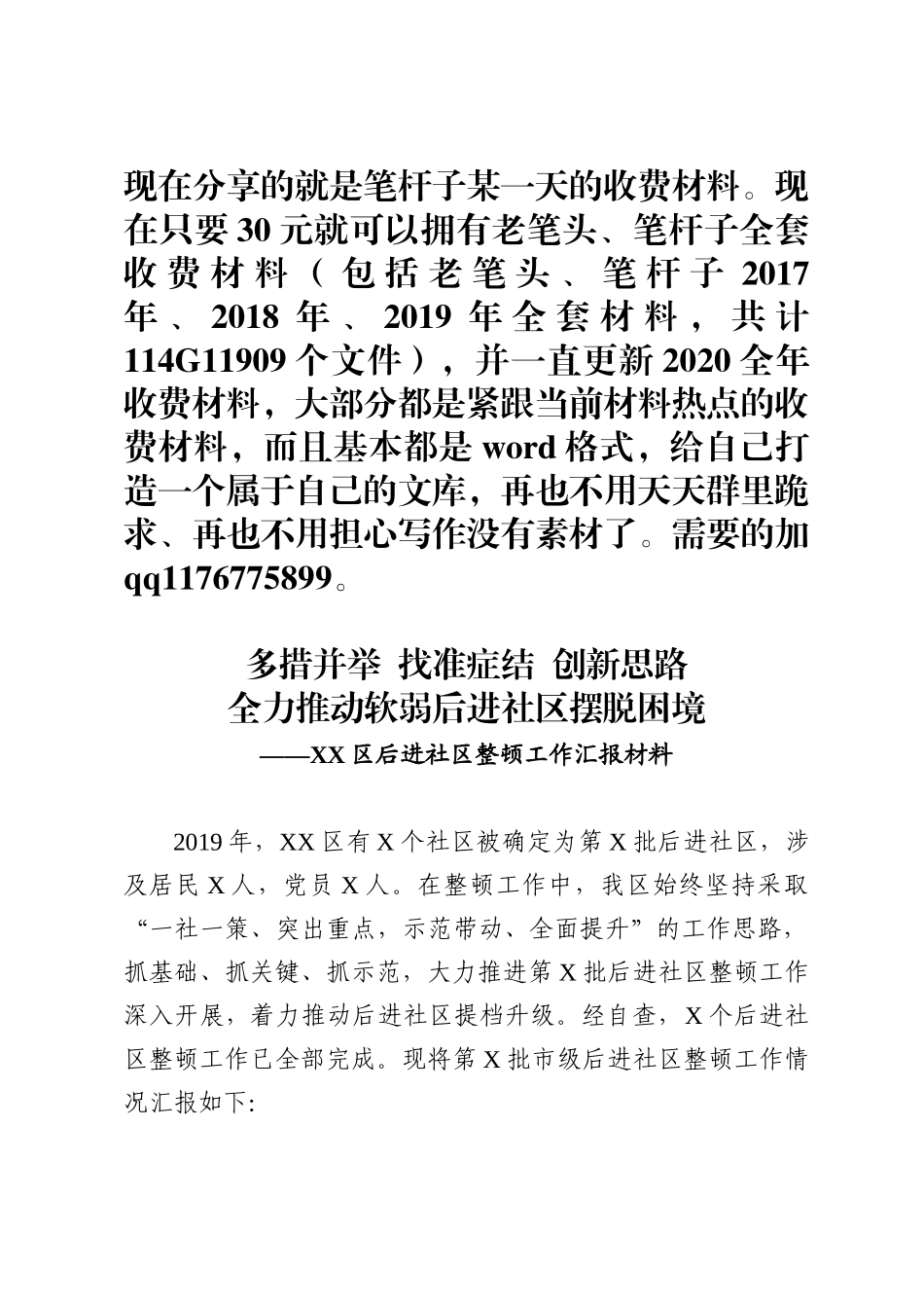 后进社区整顿工作汇报_第1页