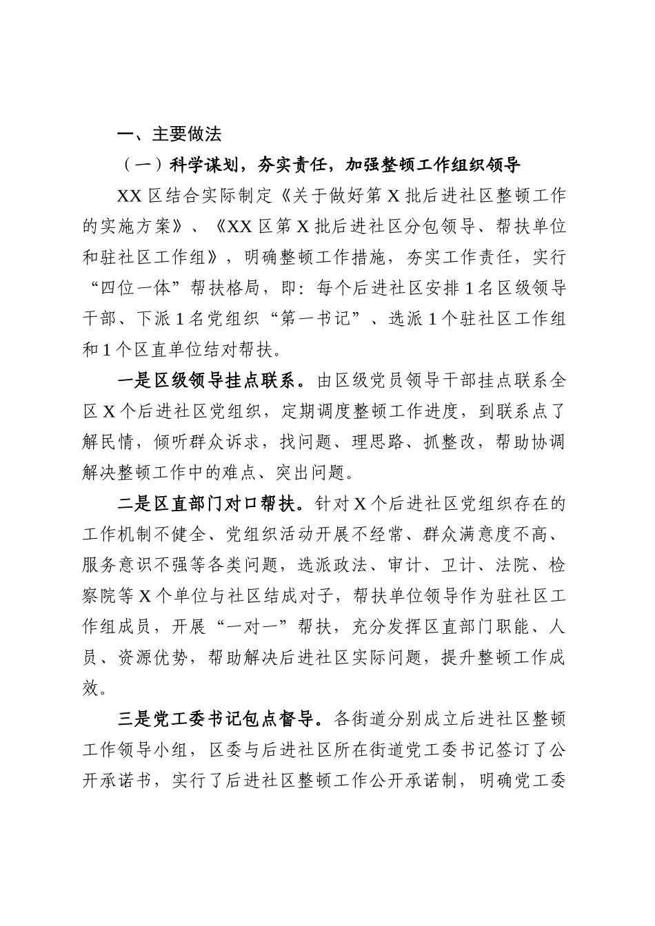 后进社区整顿工作汇报_第2页