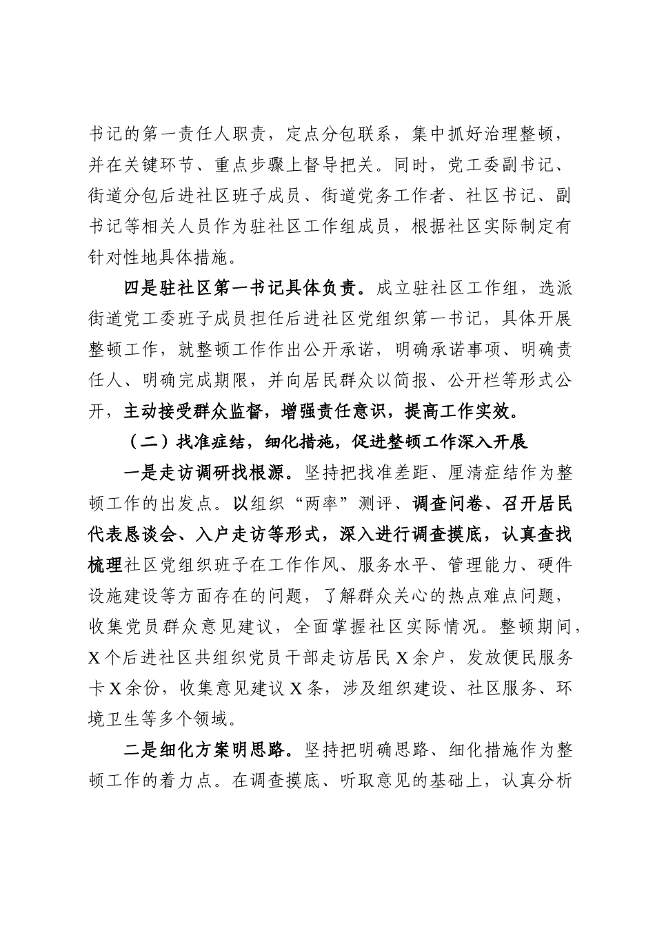 后进社区整顿工作汇报_第3页