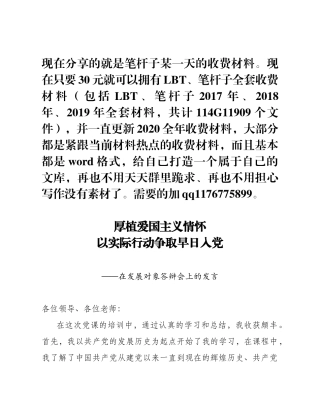 厚植爱国主义情怀 以实际行动争取早日入党 (1)