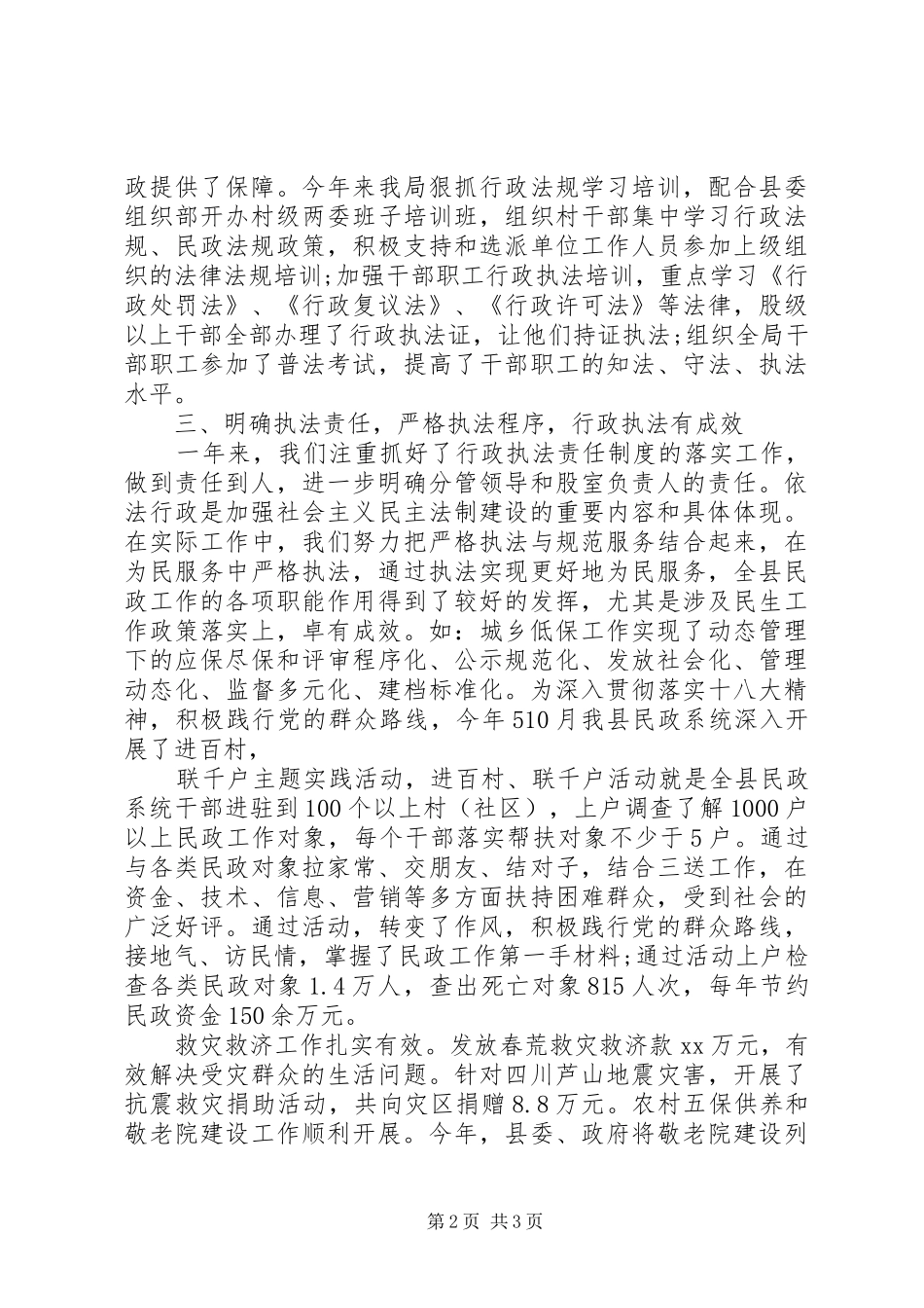 2024年民政局开展行政执法工作情况总结_第2页
