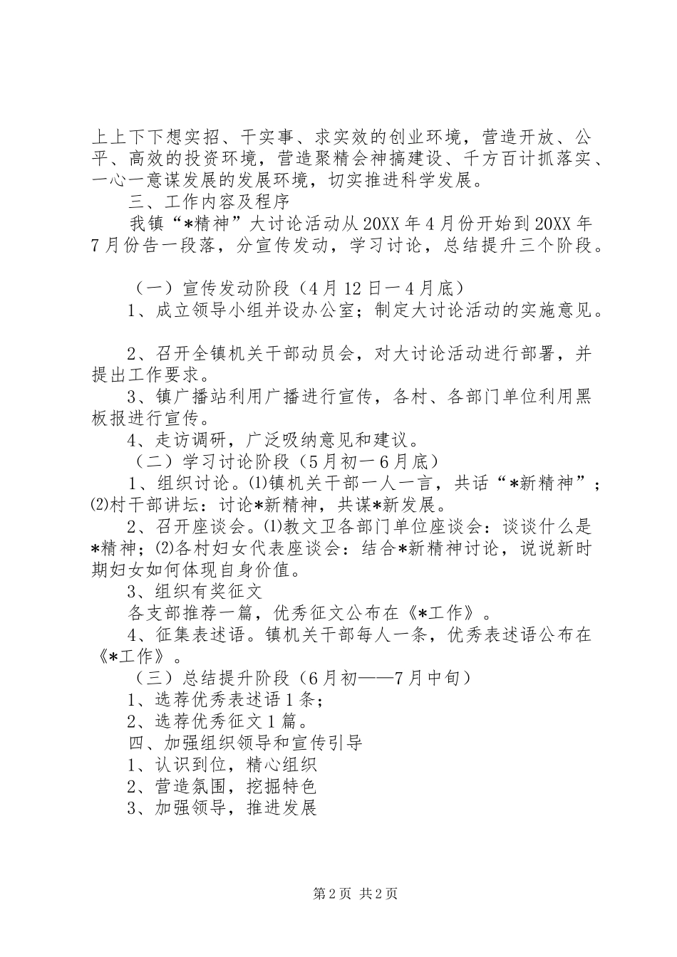 2024年民政局开展业务服务意见_第2页