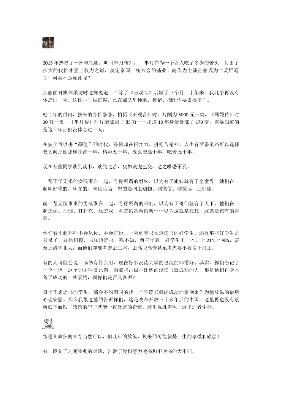 湖北中学女校长开学讲话_第2页