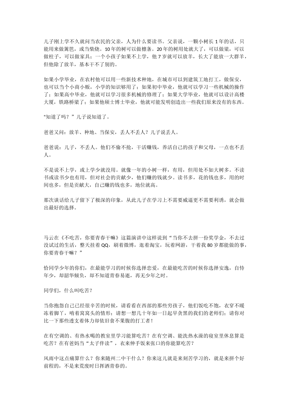 湖北中学女校长开学讲话_第3页