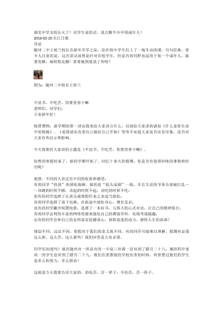 湖北中学女校长开学讲话