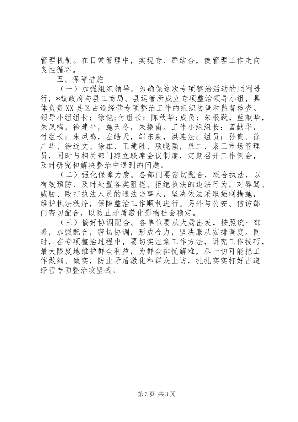 2024年民政局开展占道经营整治方案_第3页