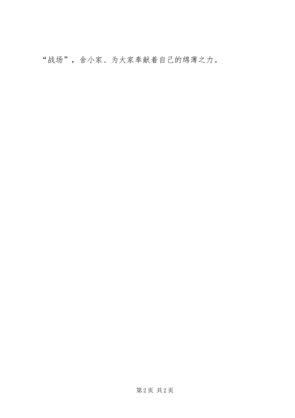 2024年民政局抗击疫情个人事迹材料_第2页