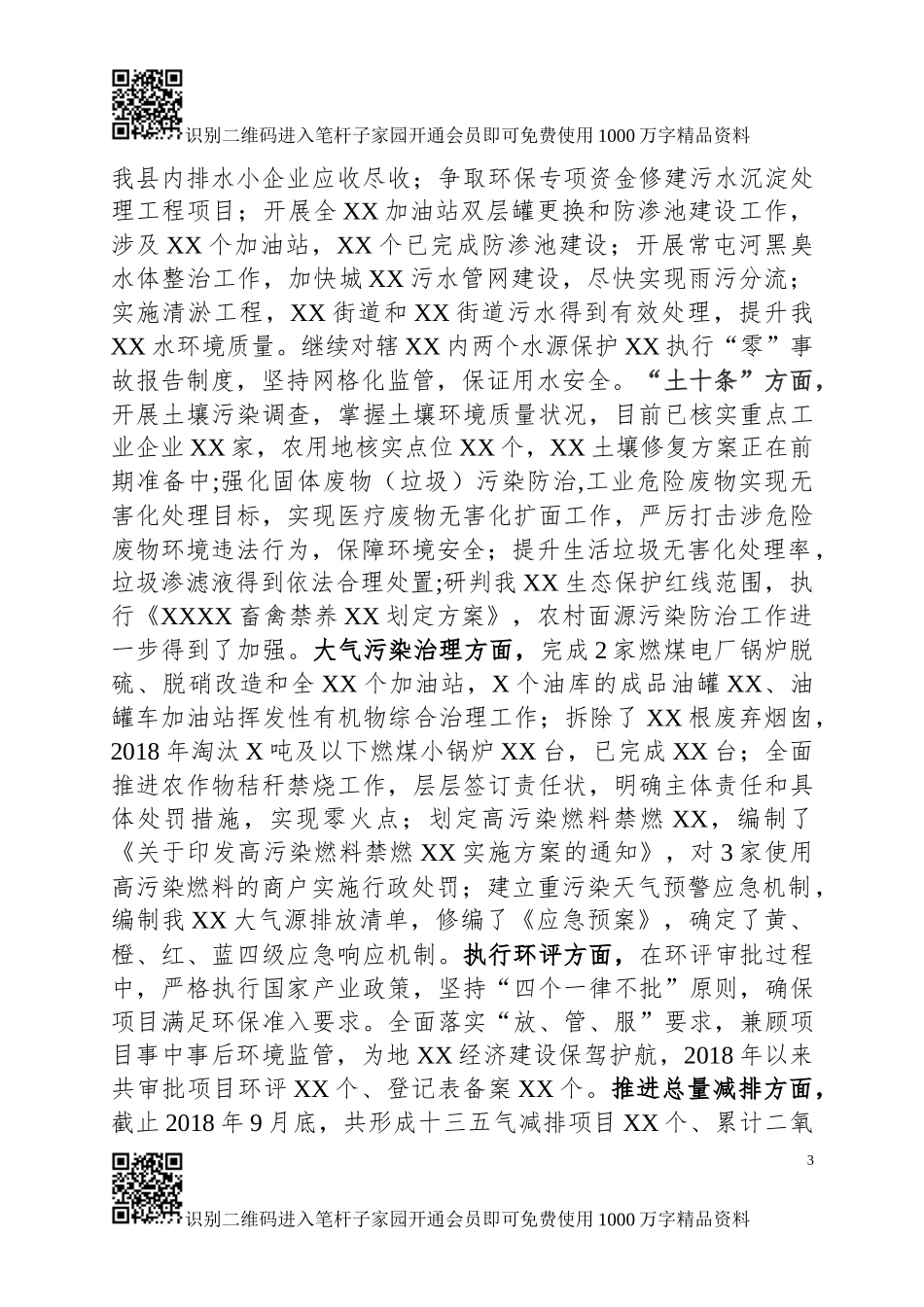 环境保护工作情况汇报（范文）_第3页