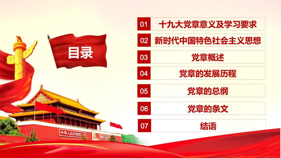 5222十九大党章解读_第2页