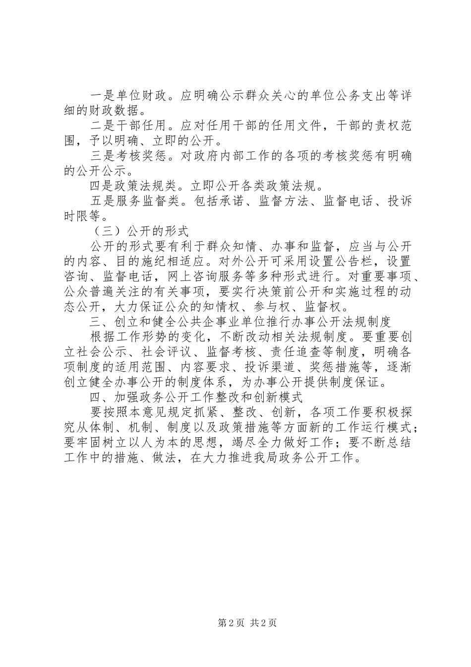 2024年民政局考核奖惩工作意见_第2页