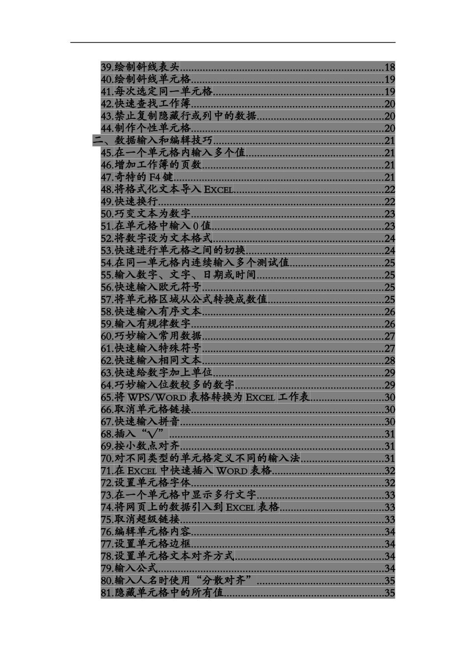 Excel使用技巧大全，共163个（Word版，随用随查）_第3页